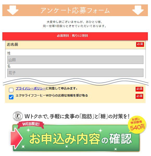 エクサライフコーヒー応募フォーム1