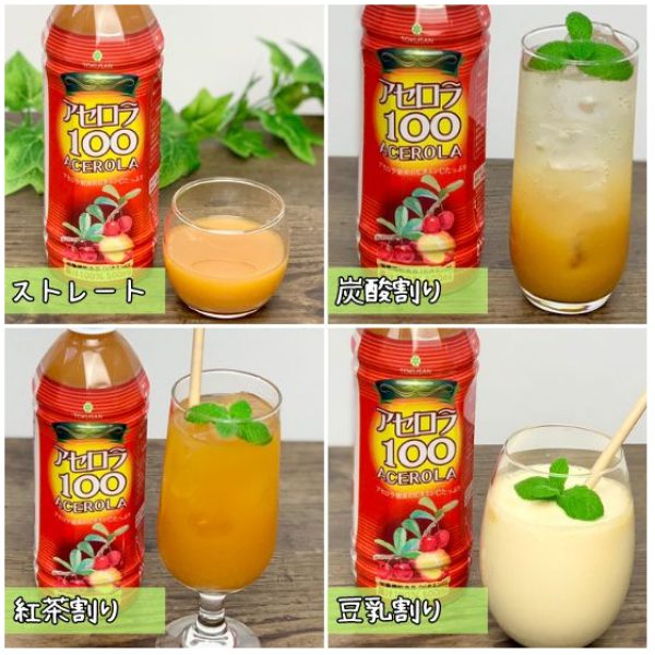 アセロラ100の飲み方は?
