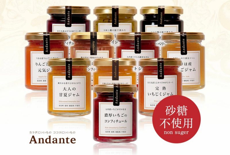 砂糖不使用・無添加にこだわる Andante(アンダンテ) のジャムたち