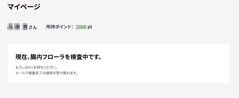 マイページ